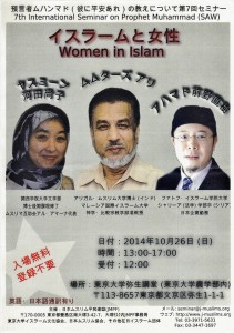 10-26 セミナー「イスラームと女性」